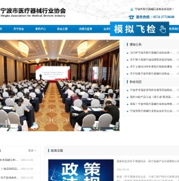 宁波市医疗器械行业协会