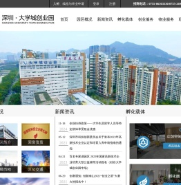 深圳大学城创业园