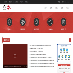 立本研究,北京立本市场研究有限公司