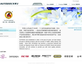 AUTODOC东莞车博士汽车用品有限公司