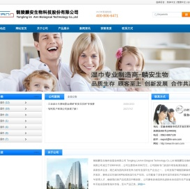 铜陵麟安生物科技有限公司