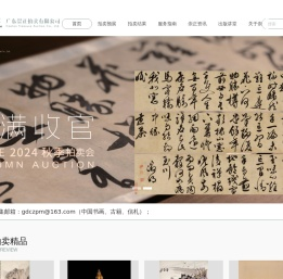 广东崇正拍卖有限公司