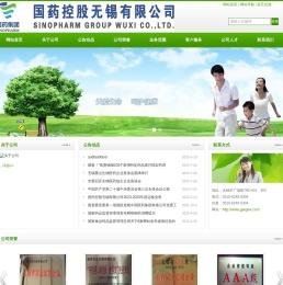 国药控股无锡有限公司