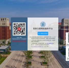 迎新注册离校服务平台