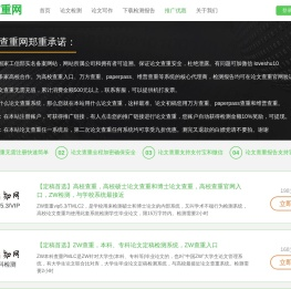 论文检测网