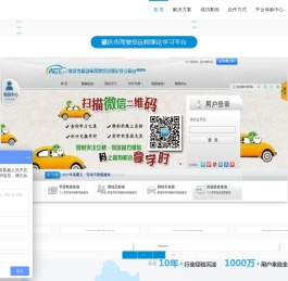 10年驾培远程教育经验