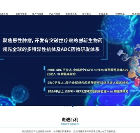 四川百利天恒药业股份有限公司