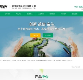 武汉市帝科化工有限公司