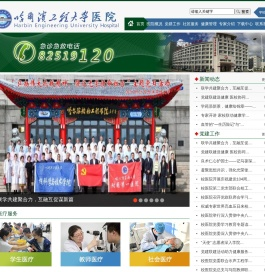 哈尔滨工程大学医院