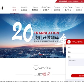 上海翻译公司