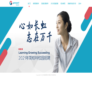 简柏特(大连)有限公司2021校园招聘信息