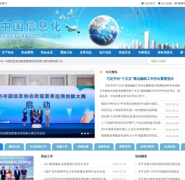 中国信息化首页·中国信息协会
