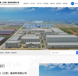 中矿资源（江西）新材料有限公司