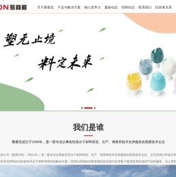 广州市聚赛龙工程塑料股份有限公司