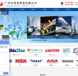 广州市炜圣贸易有限公司