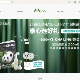 乐活杂志