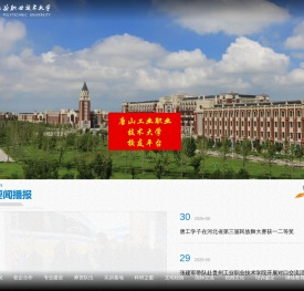 唐山工业职业技术大学