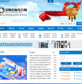 采购招标综合网