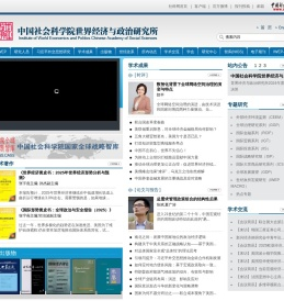 中国社会科学院世界经济与政治研究所