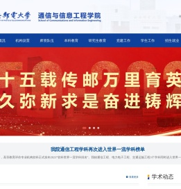 西安邮电大学通信与信息工程学院(人工智能学院)