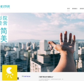 唯生素电影