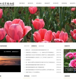 秦岭国家植物园