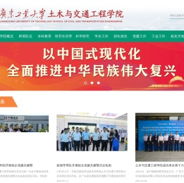 广东工业大学土木与交通工程学院