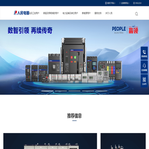 人民电器集团武汉销售有限公司