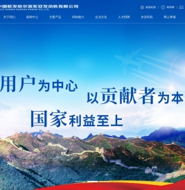 中国航发哈尔滨东安发动机有限公司