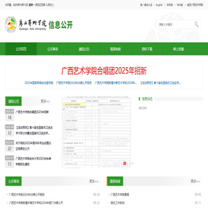 广西艺术学院信息公开