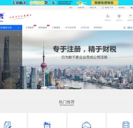 【无际官网】上海注册公司