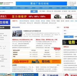 粉末冶金商务网