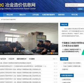冶金造价信息网