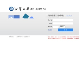湘潭大学综合教务管理系统