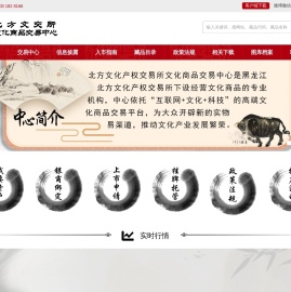 黑龙江北方文化产权交易所有限公司