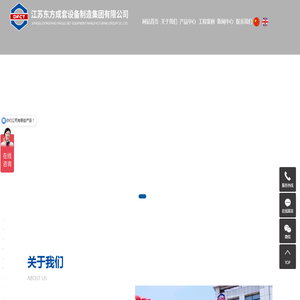 江苏东方成套设备制造集团有限公司
