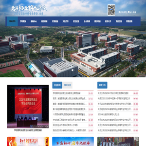 威海市职业中等专业学校