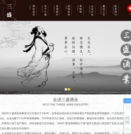 讷河市三盛酒业有限责任公司