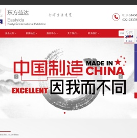 北京东方益达国际展览有限责任公司