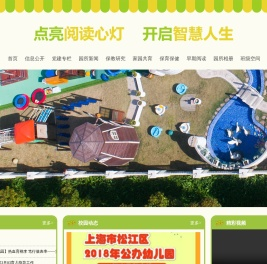 上海市松江区中山幼儿园