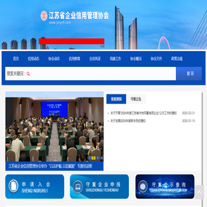 江苏省企业信用管理协会