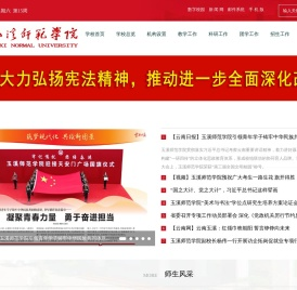 玉溪师范学院