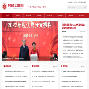 中国商业信用网