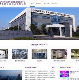 国家再制造汽车零部件产品质量检验检测中心（张家港清研检测技术有限公司）