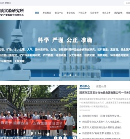 安徽省地质实验研究所