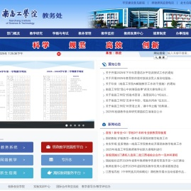 南昌工学院教务处