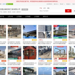 钢结构