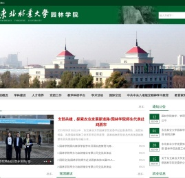 东北林业园林学院