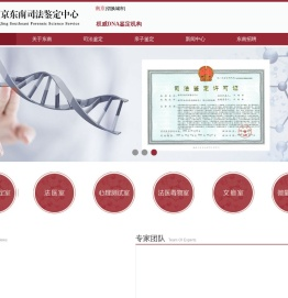 南京司法鉴定