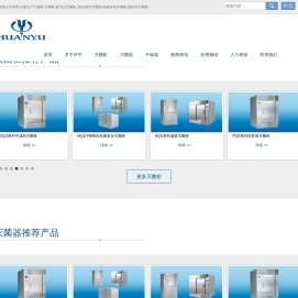 灭菌器